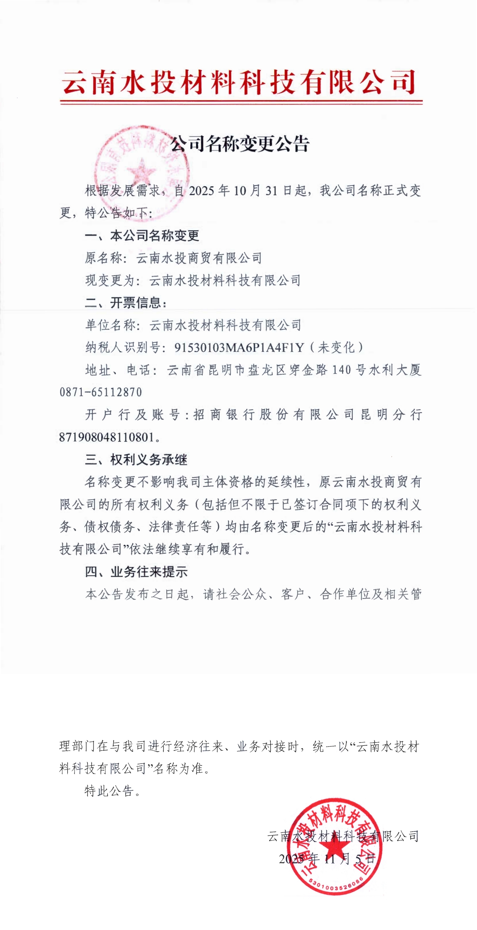 公司名称变更公告(5)_00_副本.jpg